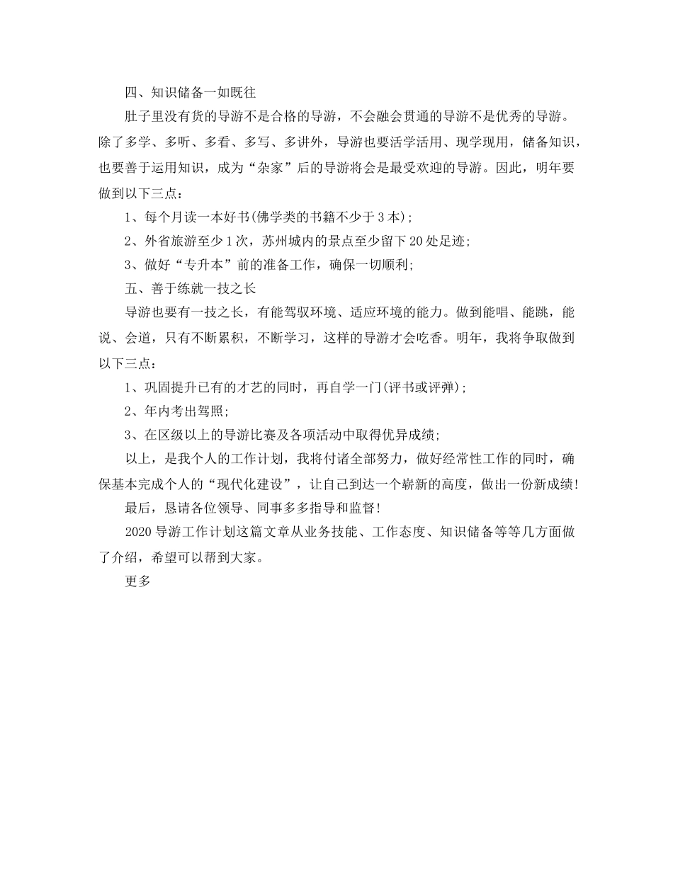 2024导游工作计划精选 _第2页