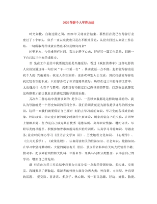 2024导游个人年终总结 