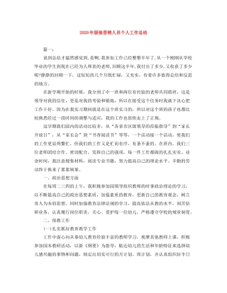 2020年服装营销人员个人工作总结