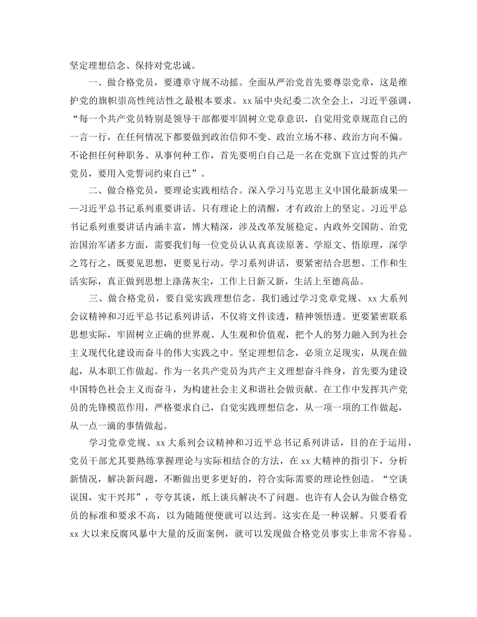 2024对党忠诚做合格的党员学习工作总结 _第2页