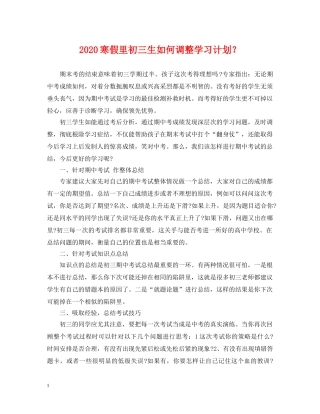 2024寒假里初三生如何调整学习计划？ 