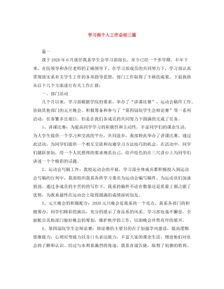 学习部个人工作总结三篇