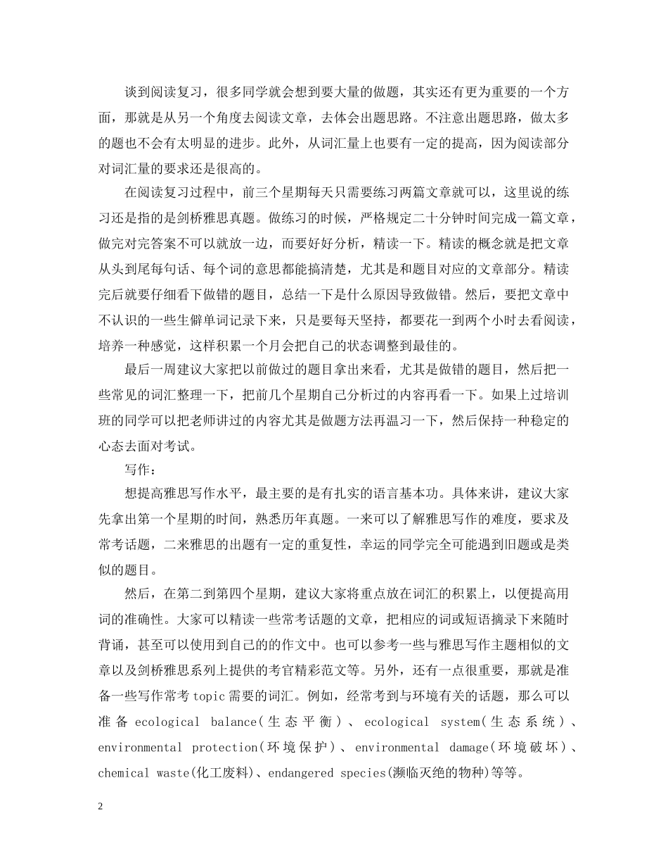 2024寒假雅思学习计划 _第2页