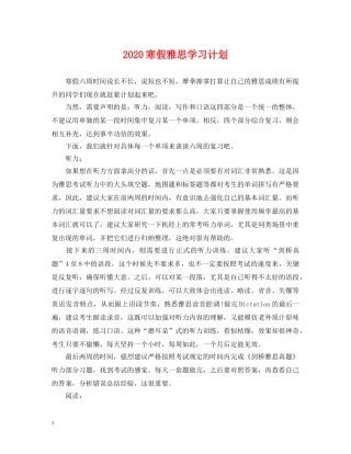 2024寒假雅思学习计划 