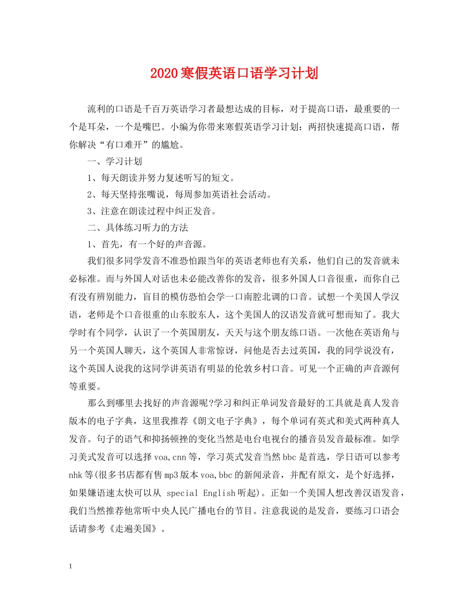 2024寒假英语口语学习计划 _第1页