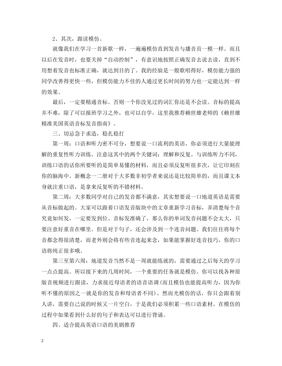 2024寒假英语口语学习计划 _第2页