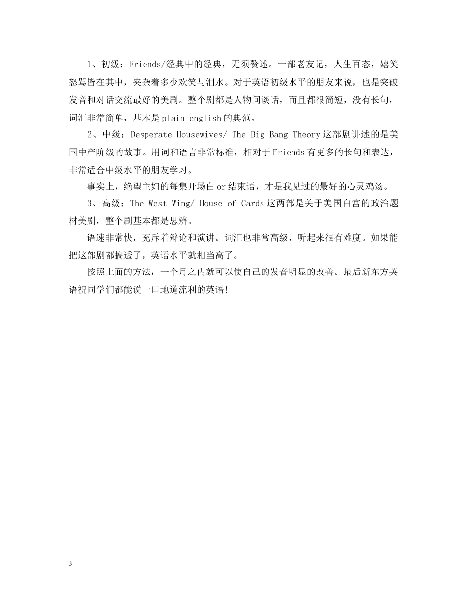 2024寒假英语口语学习计划 _第3页