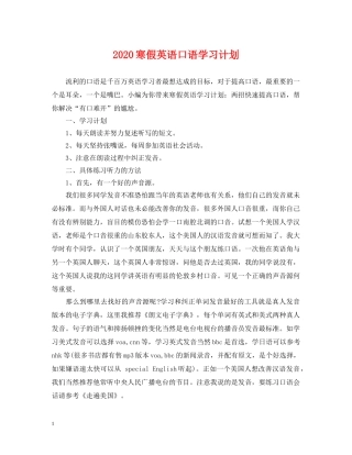 2024寒假英语口语学习计划 