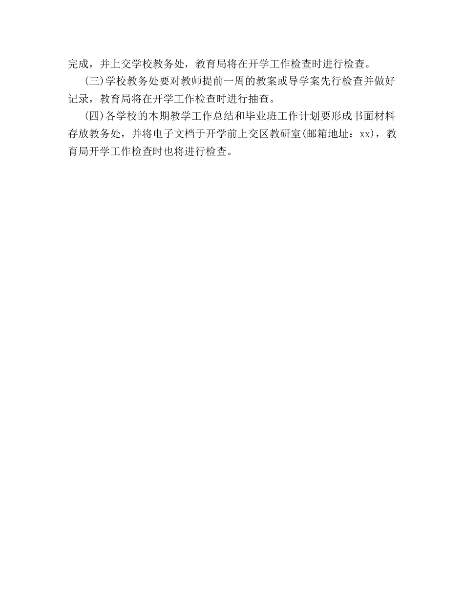 2024寒假期间教学工作计划 _第2页