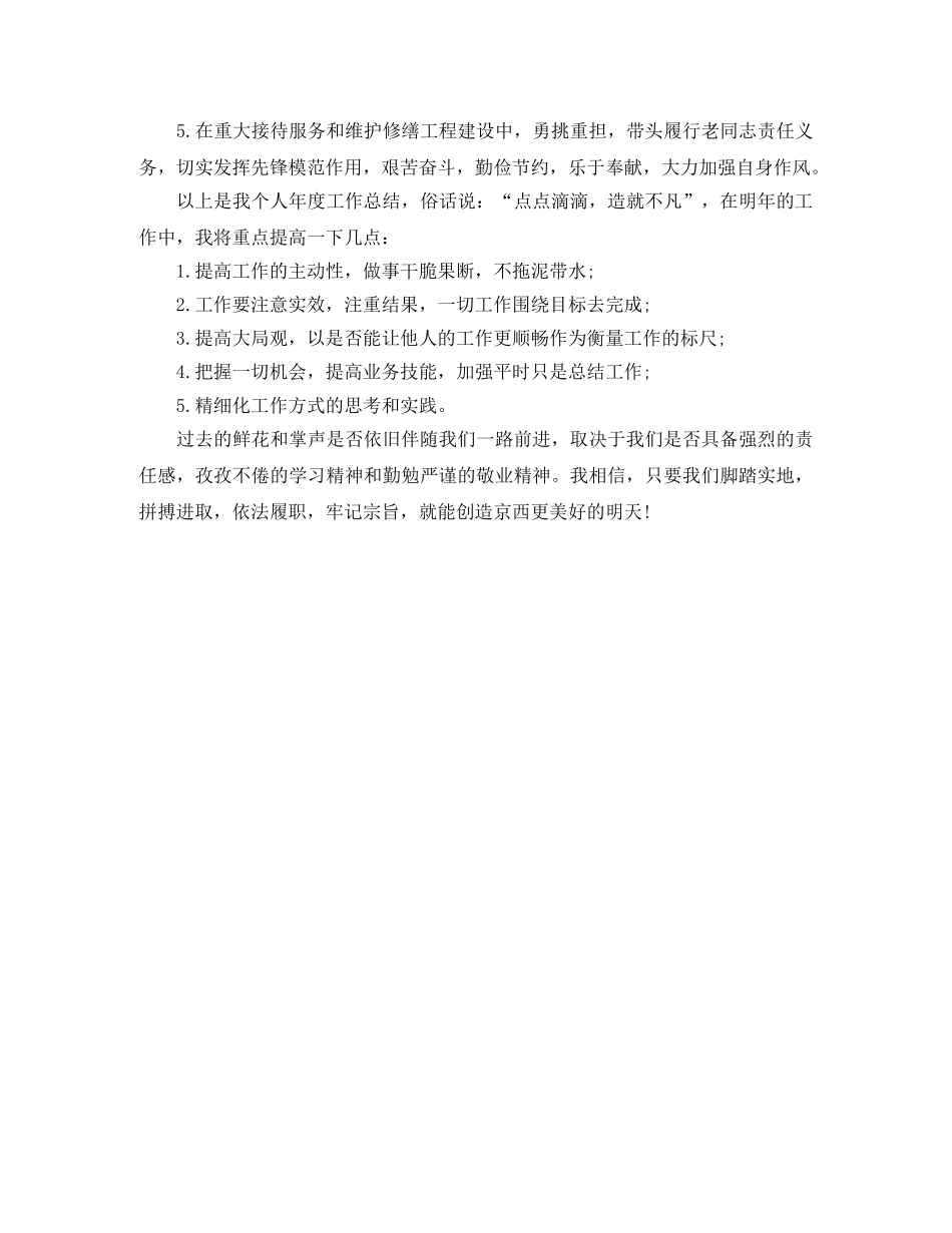 2024宾馆服务员年底总结 _第2页