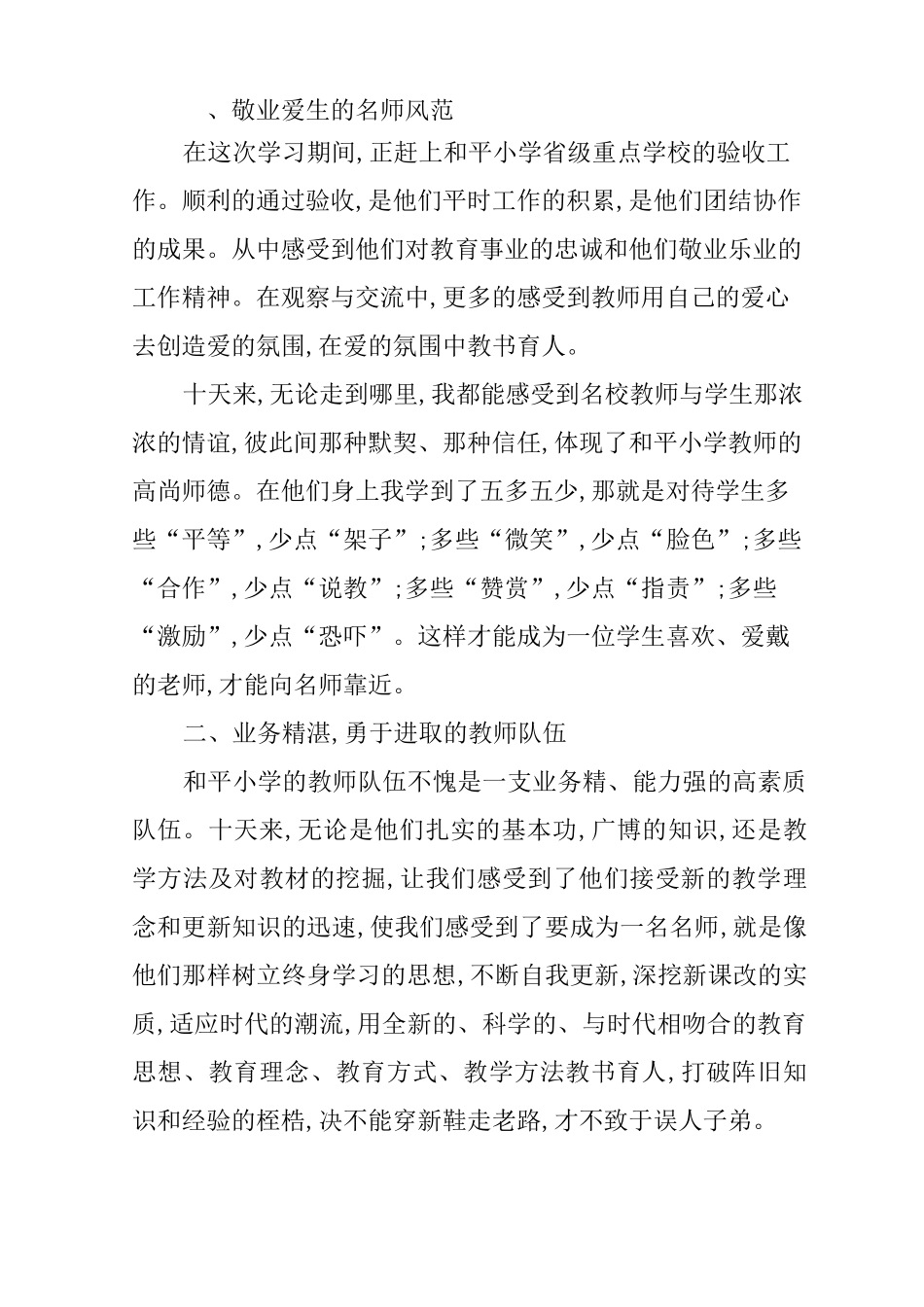 《农村教师进名校》心得体会_第2页