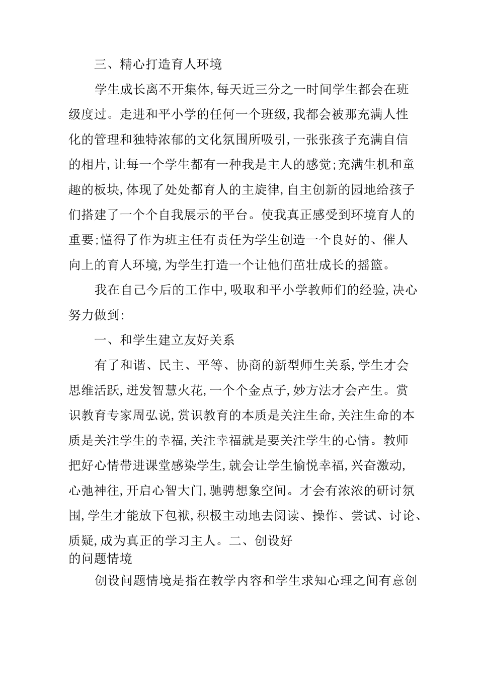 《农村教师进名校》心得体会_第3页