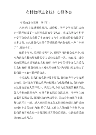 《农村教师进名校》心得体会