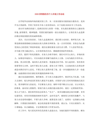 2024宾馆服务员个人年底工作总结 