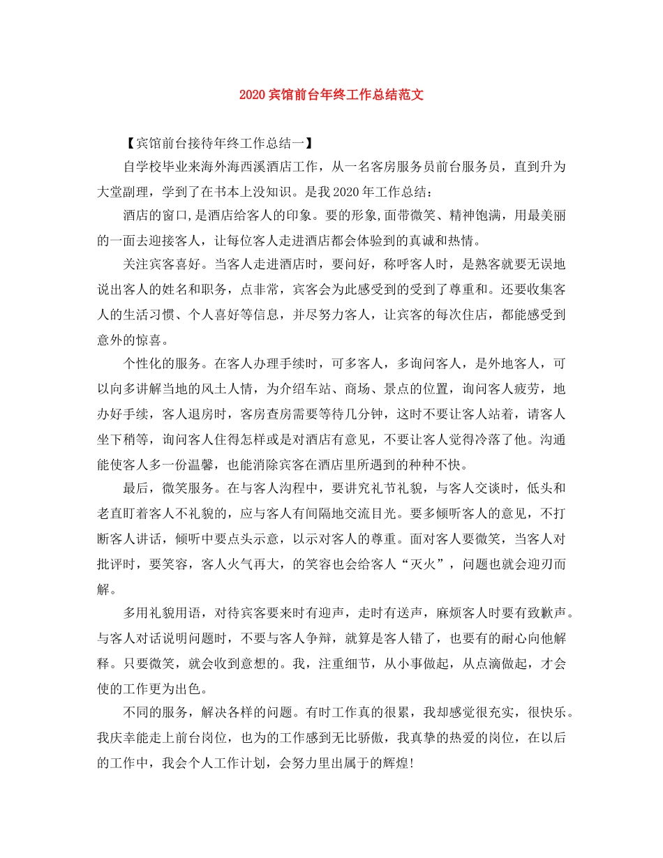 2024宾馆前台年终工作总结范文 _第1页