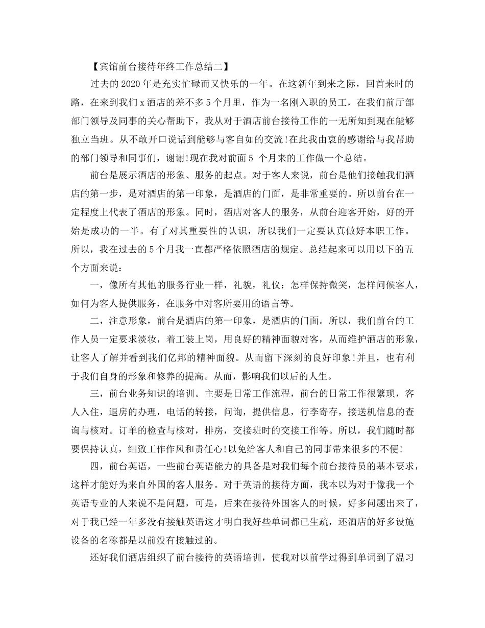 2024宾馆前台年终工作总结范文 _第2页