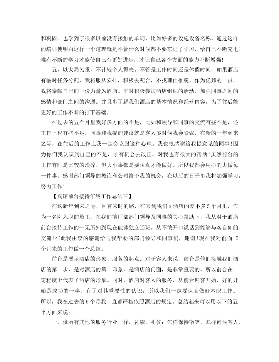 2024宾馆前台年终工作总结范文 _第3页