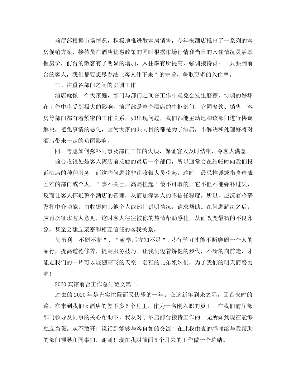 2024宾馆前台工作总结范文 _第2页