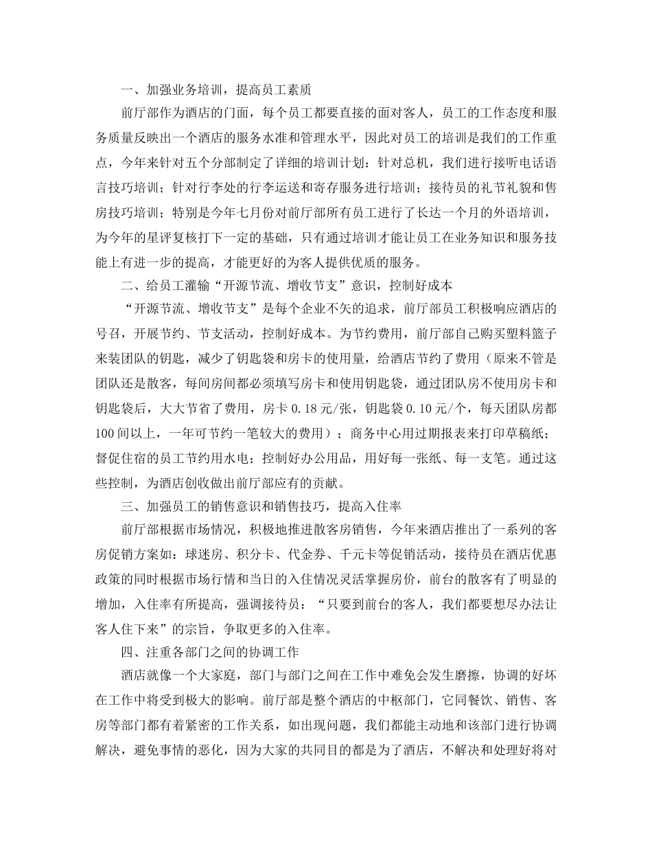 2024宾馆前台工作总结范文 _第3页