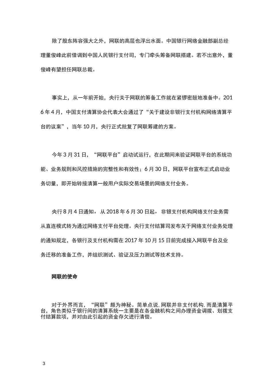 网联与银联有什么区别？_第3页