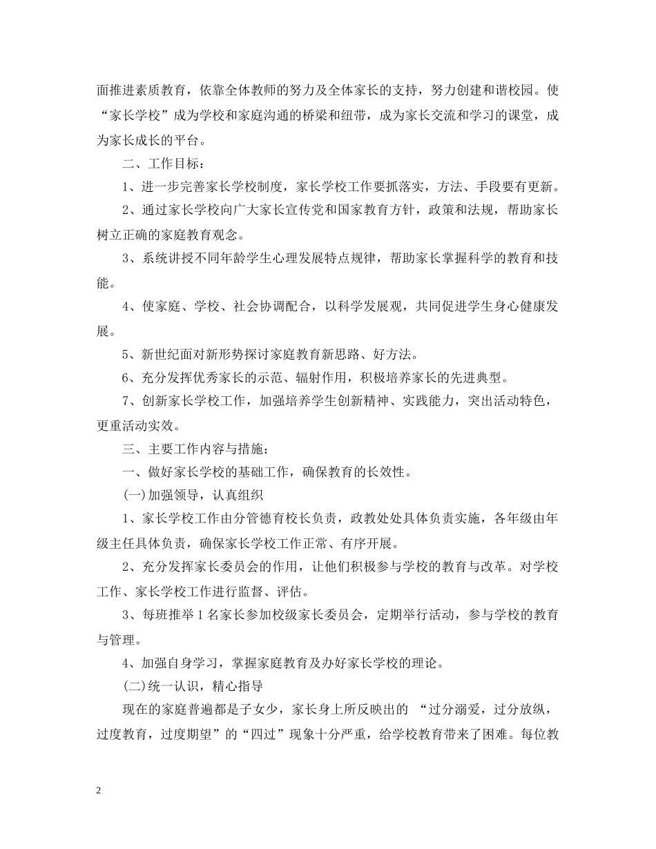2024家长学校教学工作计划 _第2页