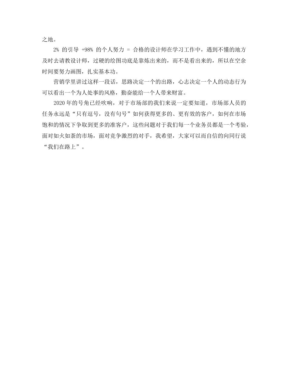 2024家装顾问年终总结模板 _第3页