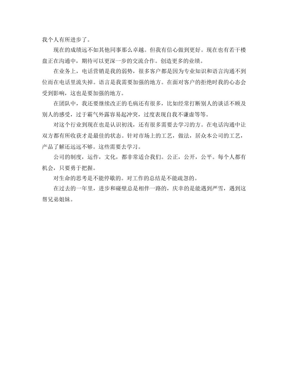 2024家装顾问年终总结 _第2页