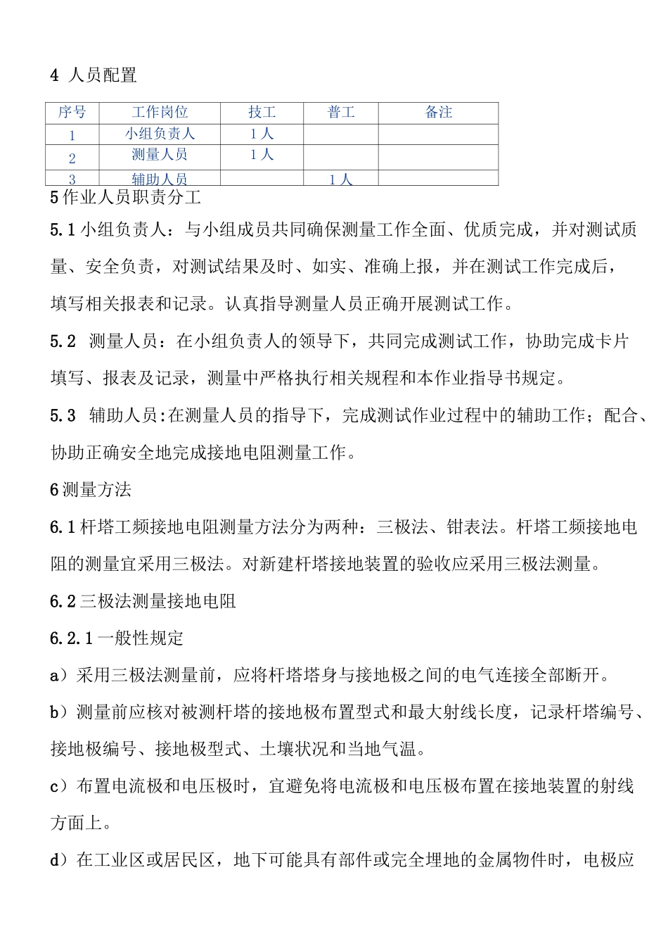 杆塔接地电阻测量_第2页