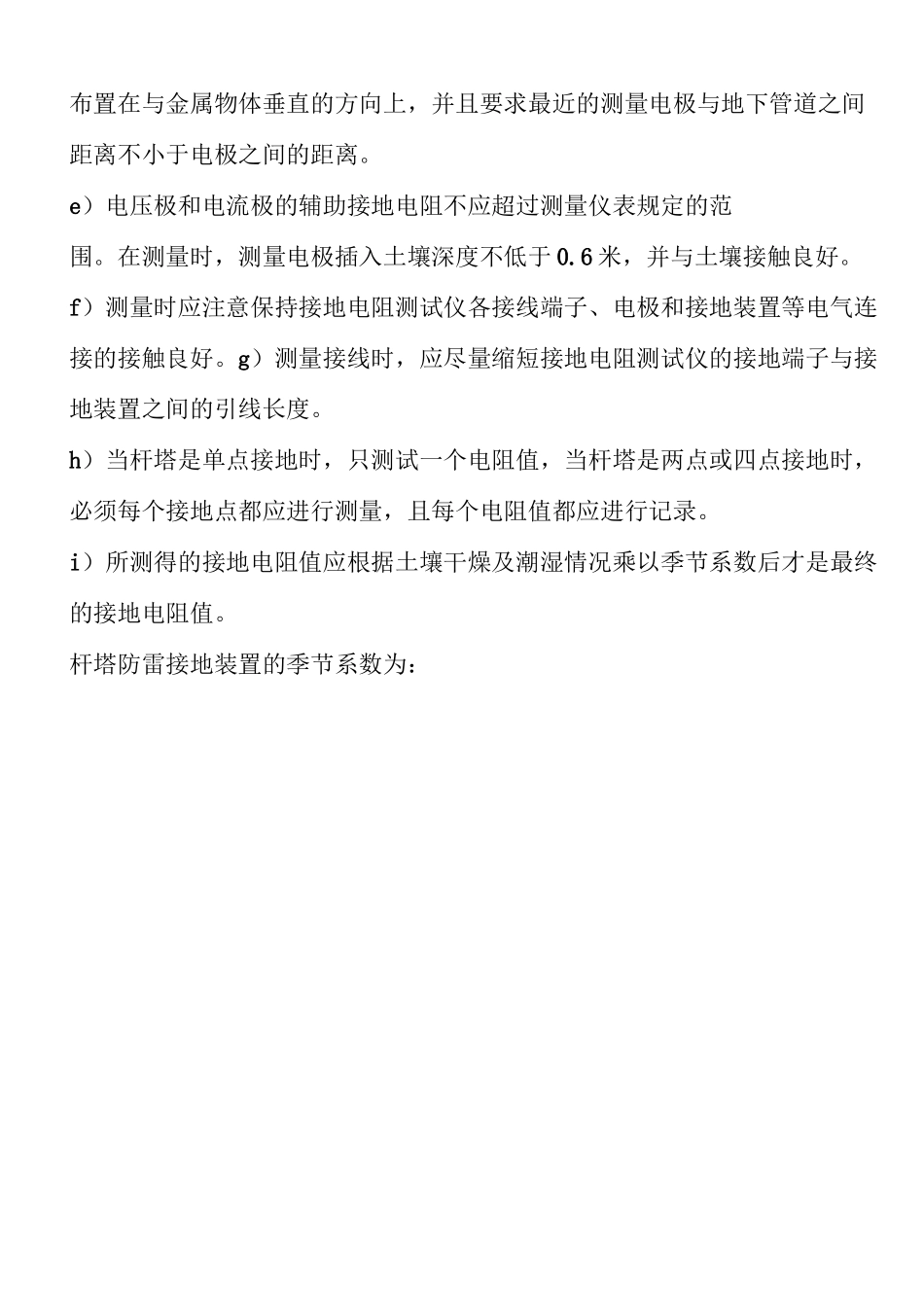 杆塔接地电阻测量_第3页