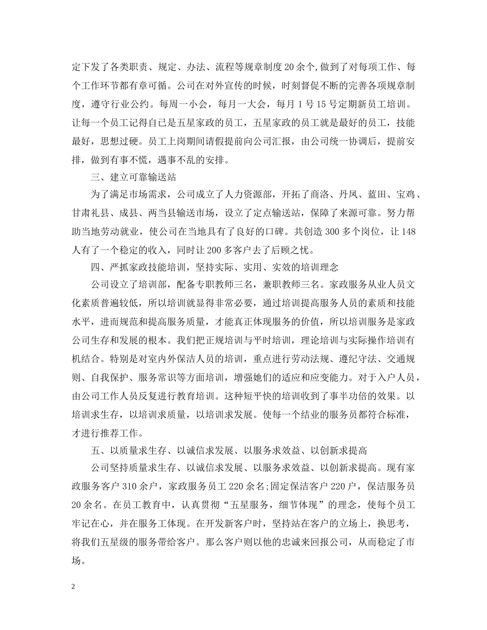 2024家政培训个人工作总结 _第2页