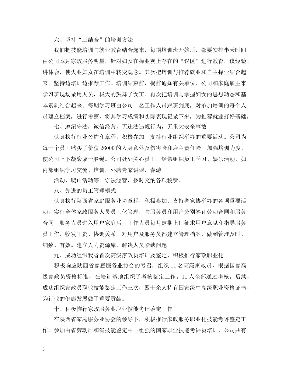 2024家政培训个人工作总结 _第3页