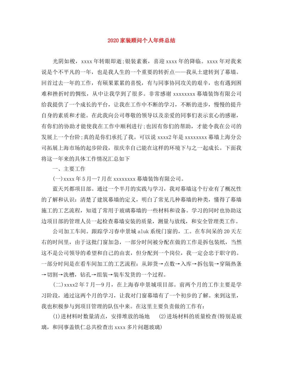 2024家装顾问个人年终总结 _第1页