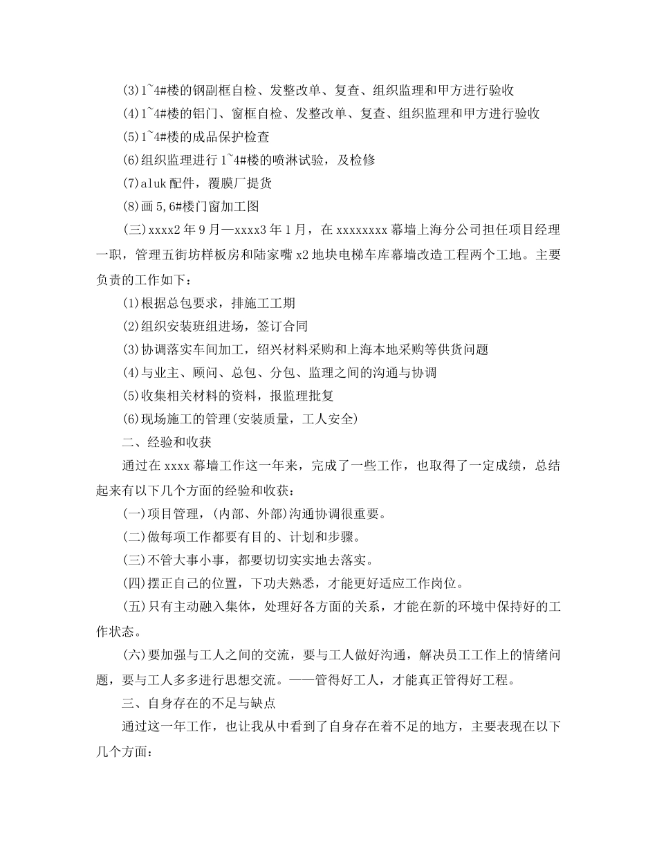 2024家装顾问个人年终总结 _第2页