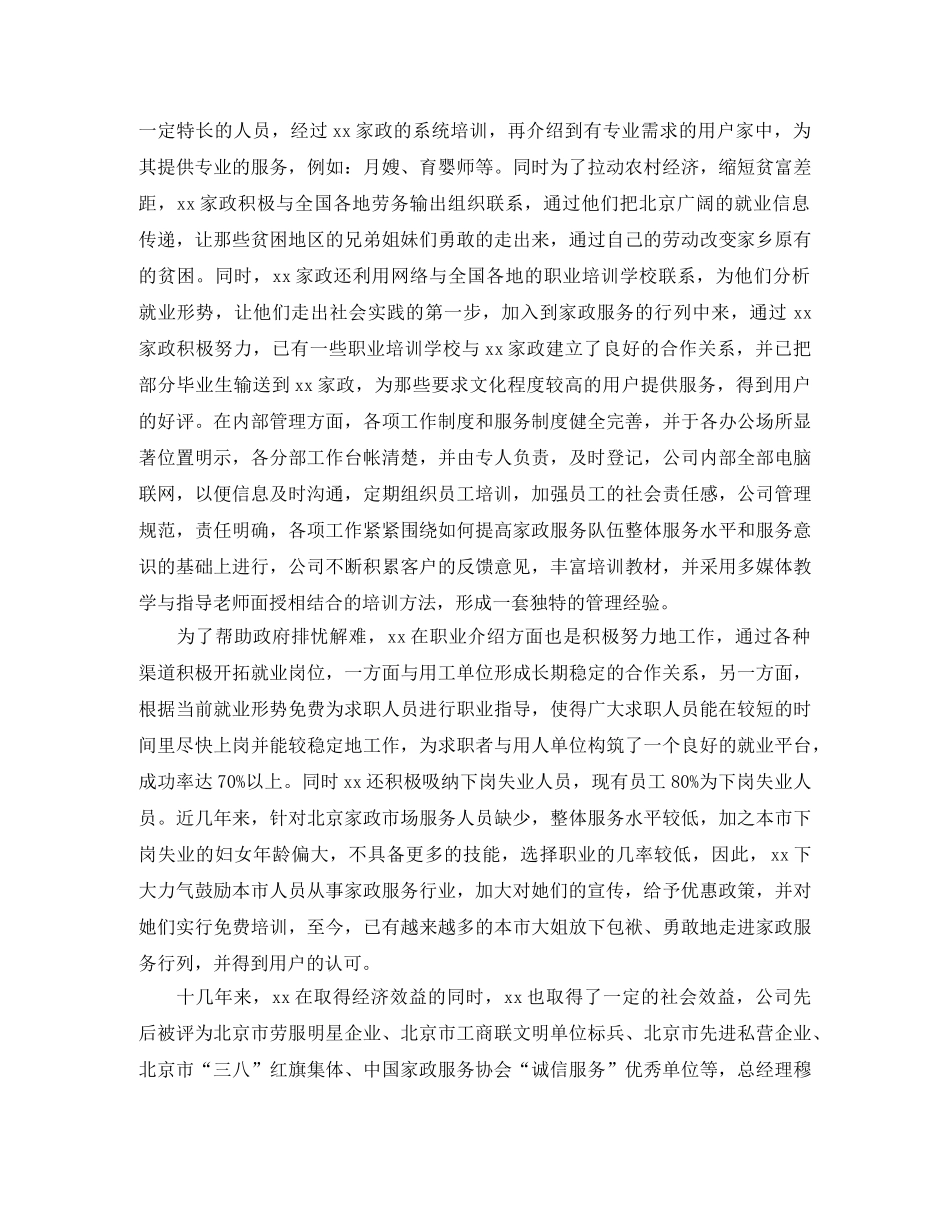 2024家政服务员年度总结范文 _第2页