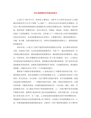 2024家政服务员年度总结范文 