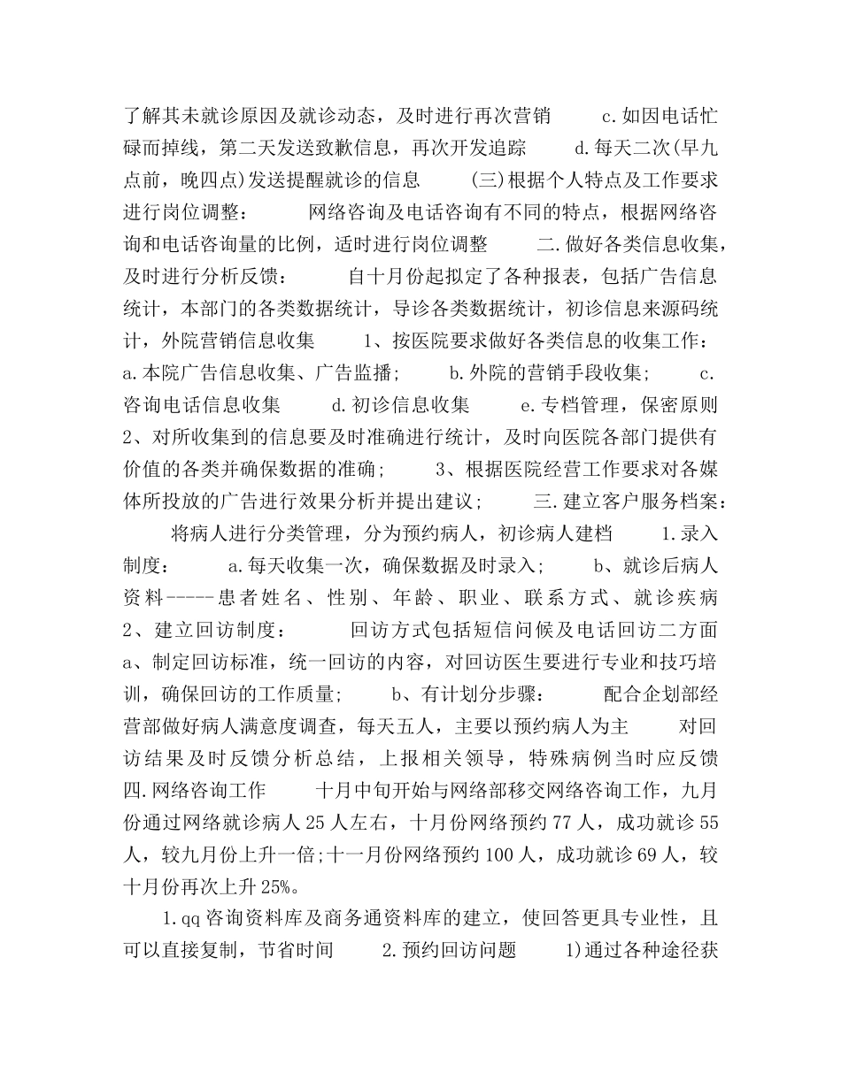 2024客服部工作总结 _第2页