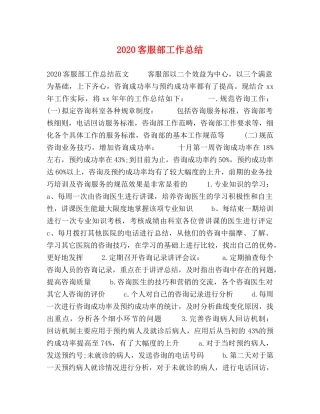 2024客服部工作总结 