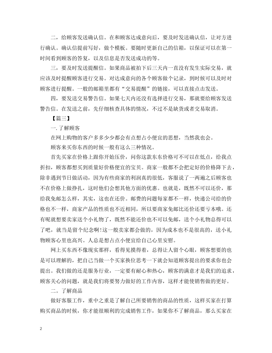 2024客服部月度工作计划 _第2页