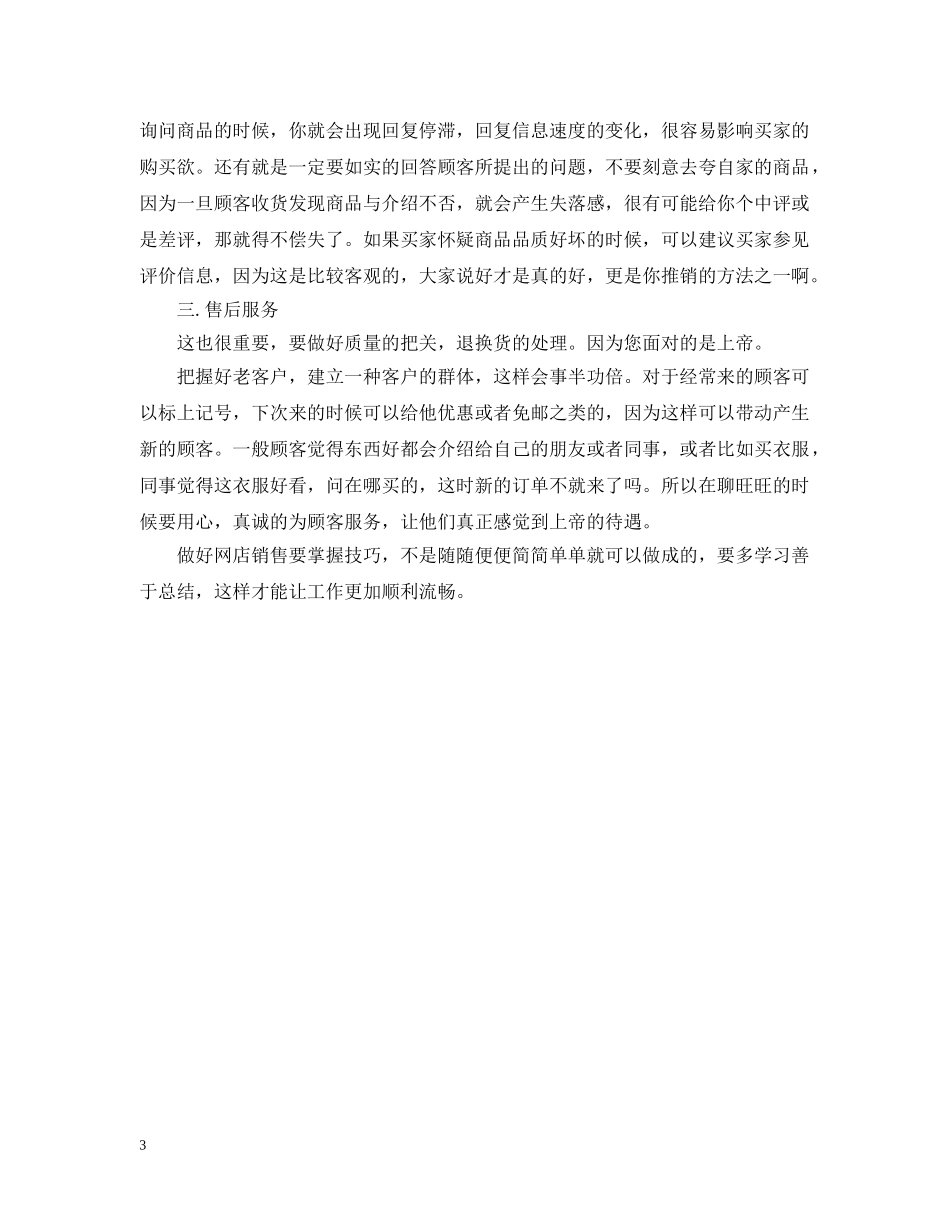 2024客服部月度工作计划 _第3页