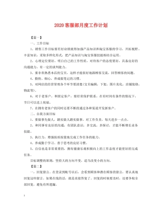 2024客服部月度工作计划 