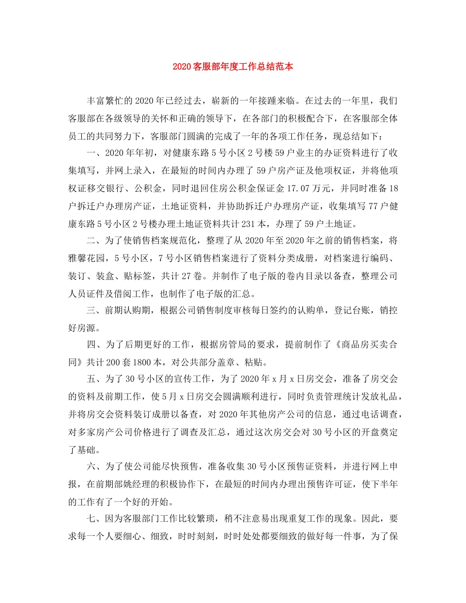2024客服部年度工作总结范本 _第1页