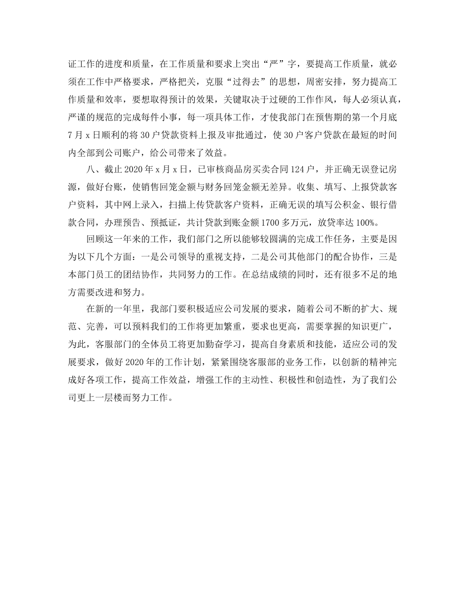 2024客服部年度工作总结范本 _第2页