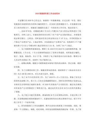 2024客服部年度工作总结范本 