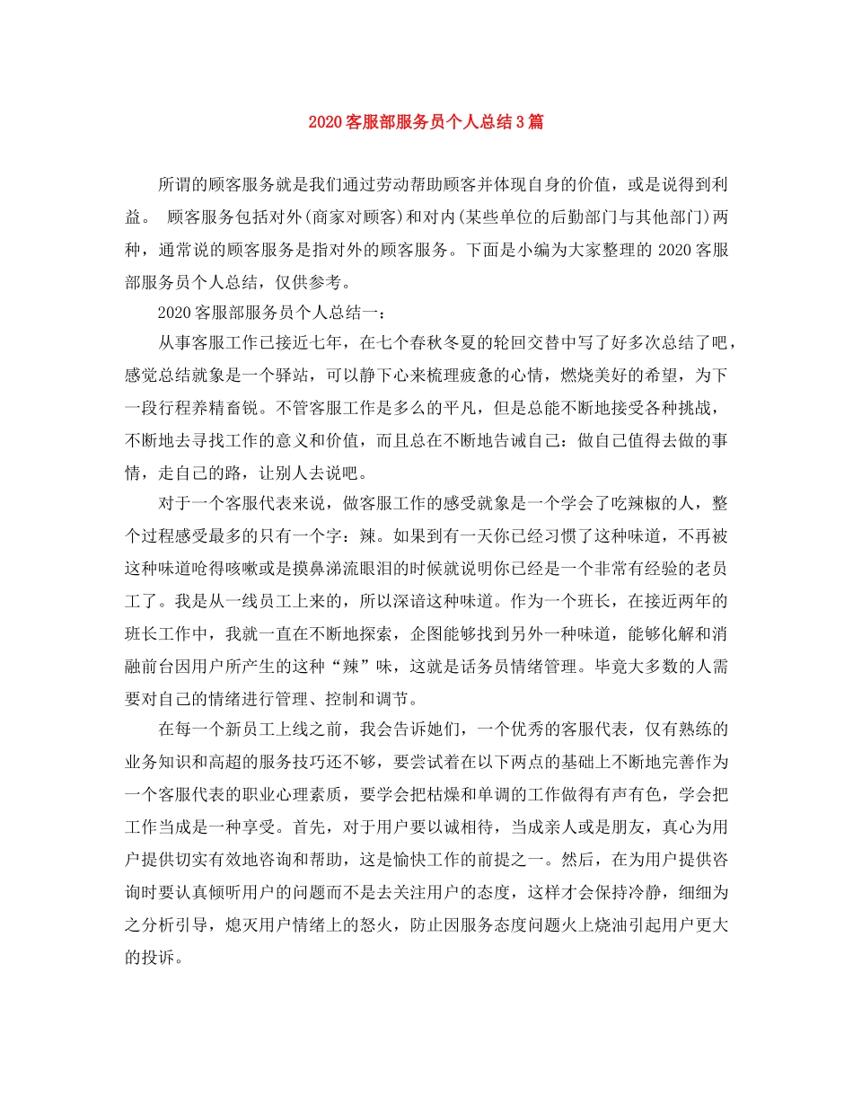 2024客服部服务员个人总结3篇 _第1页