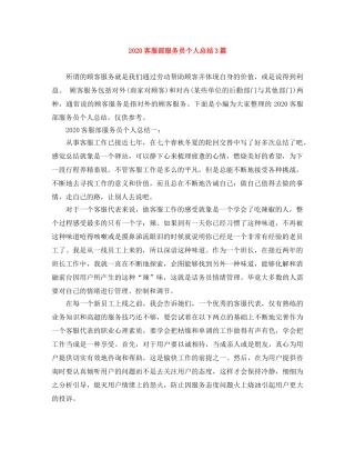 2024客服部服务员个人总结3篇 