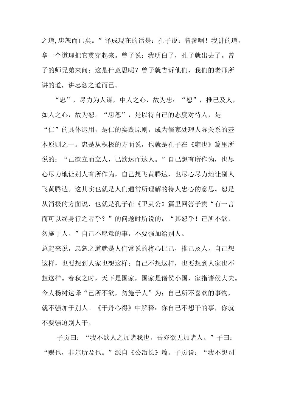 孔子思想的核心仁_第2页