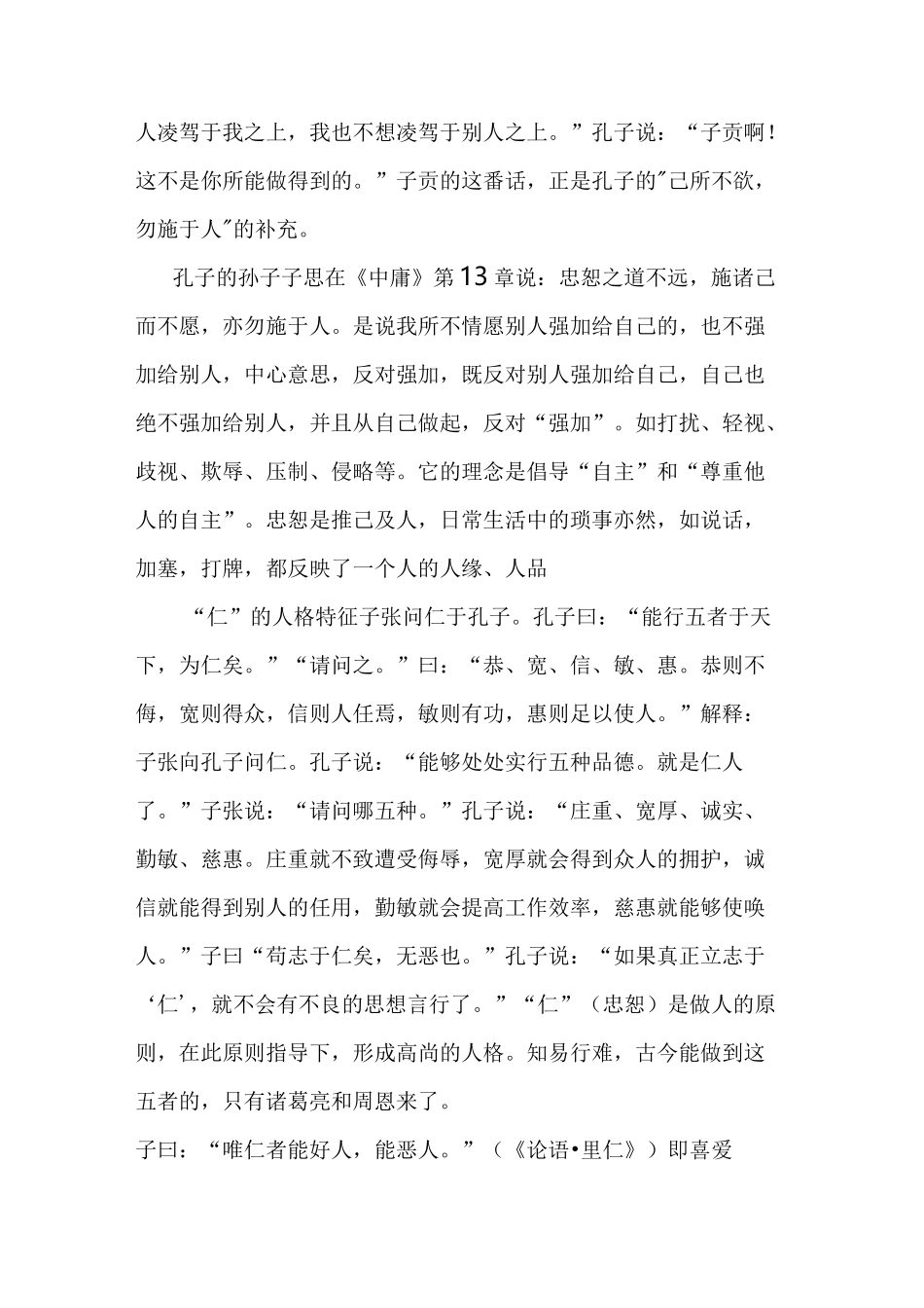 孔子思想的核心仁_第3页