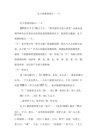 孔子思想的核心仁