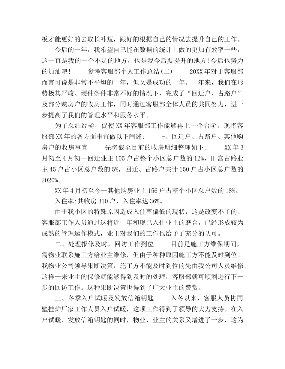 2024客服部个人工作总结范文5篇 _第2页