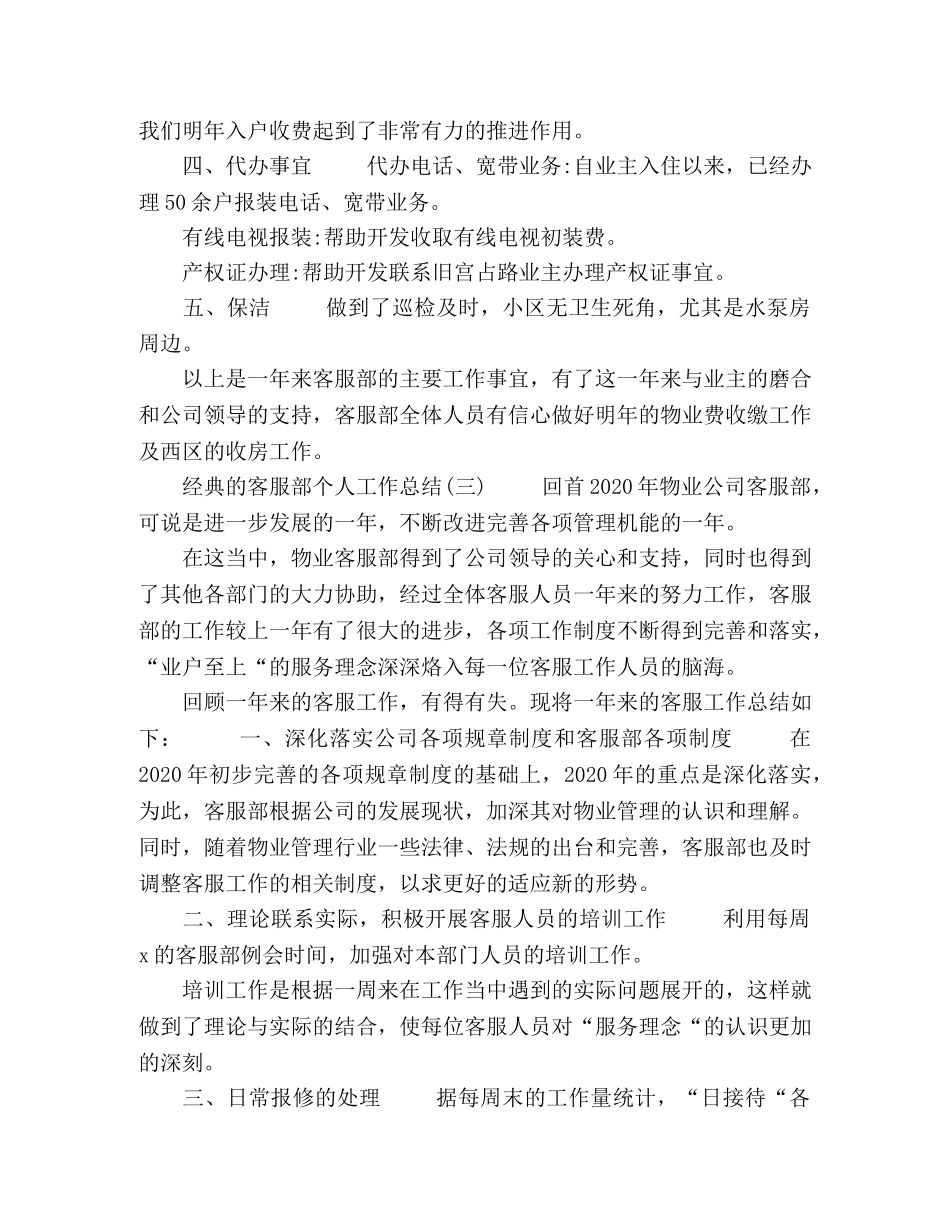 2024客服部个人工作总结范文5篇 _第3页